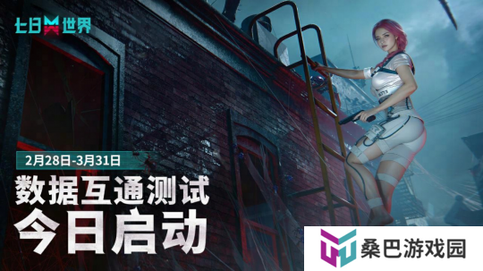 超越者们久等了！数据互通测试今日开启！