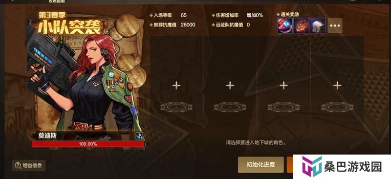 小队突袭第三季来袭——玩法攻略详解