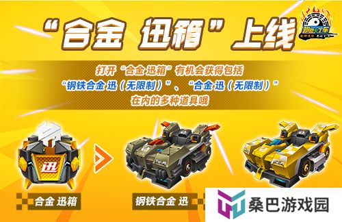 《跑跑卡丁车》“合金 迅”正式上线  历年非凡礼包限时返场