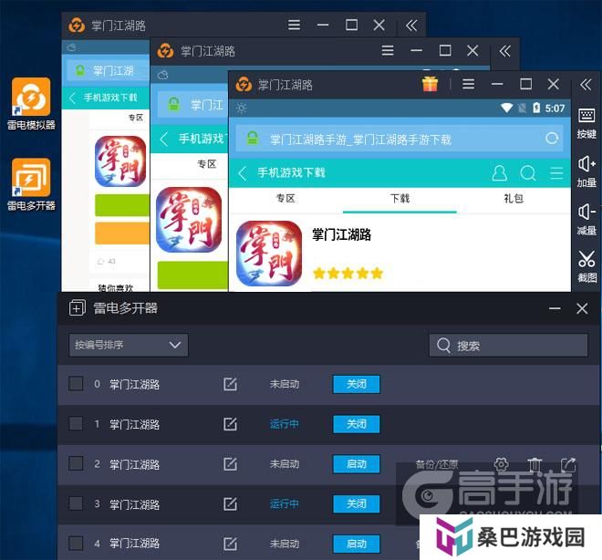  掌门江湖路多开器多开效果