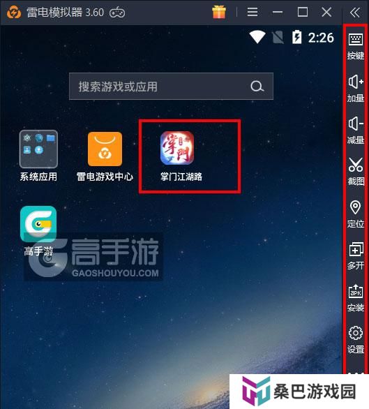  掌门江湖路电脑版启动游戏及常用功能
