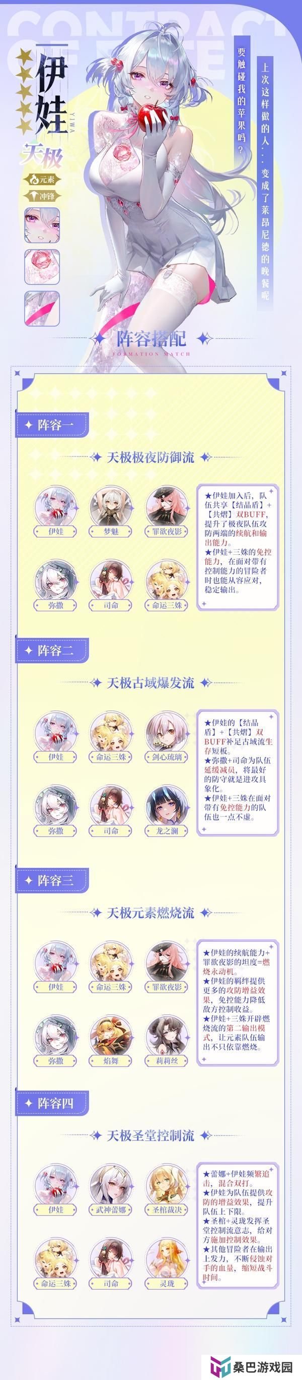 《命运圣契》天极·伊娃·阵容搭配