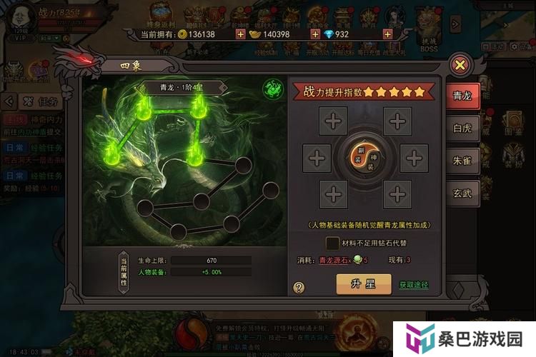 正义小法师--游戏玩法--四象系统