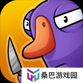 鹅鸭杀
