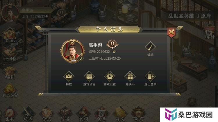 三国志吕布传--游戏玩法--本站实测账号截图