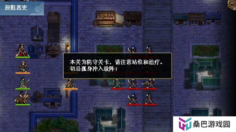 水浒宋江传--游戏玩法--防守关卡