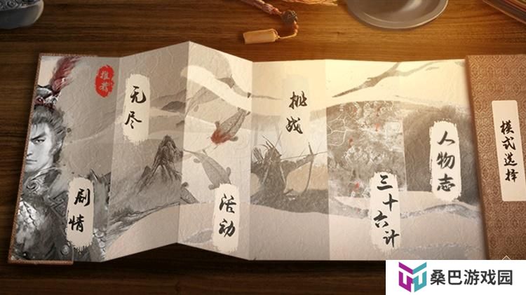 三国志吕布传--游戏玩法--模式选择