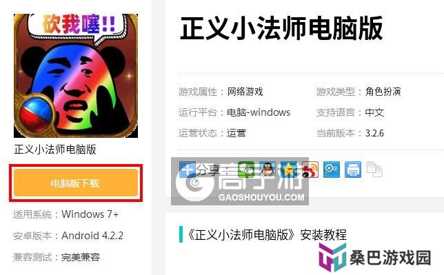  正义小法师电脑版下载