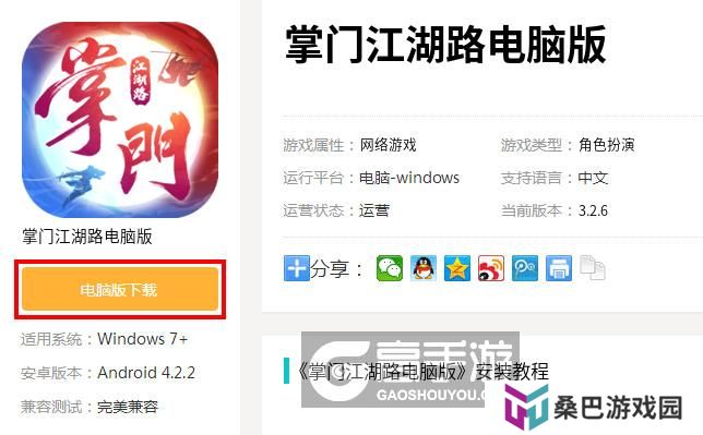  掌门江湖路电脑版下载