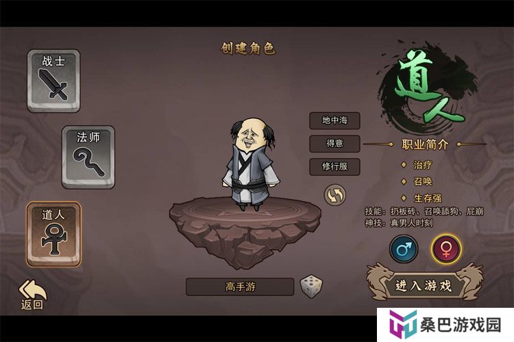 正义小法师--游戏玩法--创角职业选择