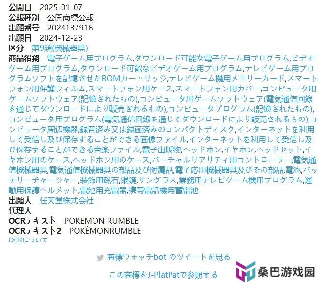 任天堂成功注册宝可梦新商标Pokémon Rumble