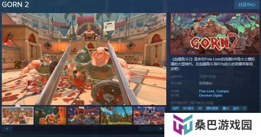 角斗士竞技游戏《血腥角斗2》Steam页面上线 发售日待定