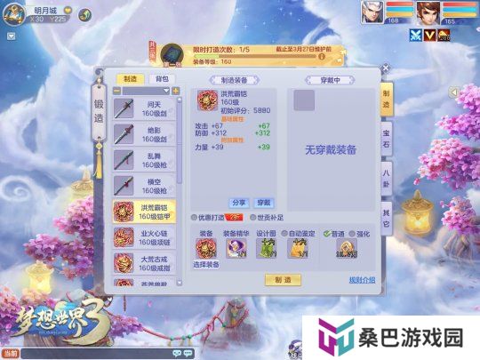160级装备打造