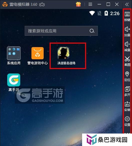  决战狙击战场电脑版启动游戏及常用功能