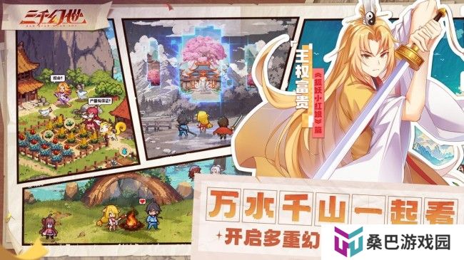 《三千幻世》4.10 震撼公测，开启国漫像素新纪元