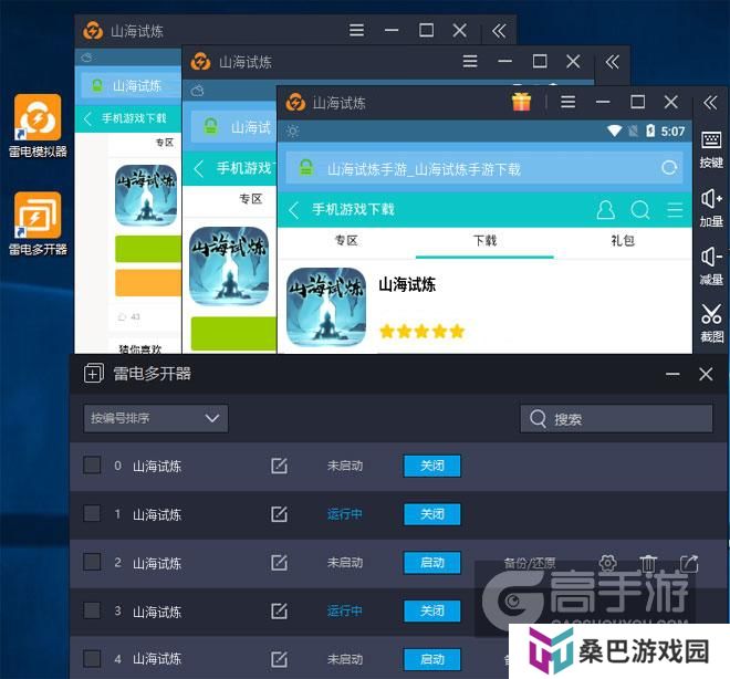 山海试炼多开器多开效果