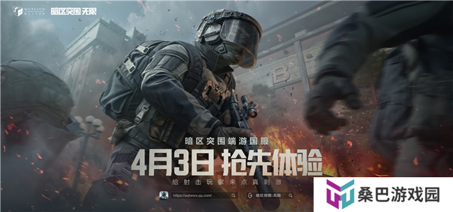 暗区突围端游国服定档4月，给射击玩家来点真刺激！