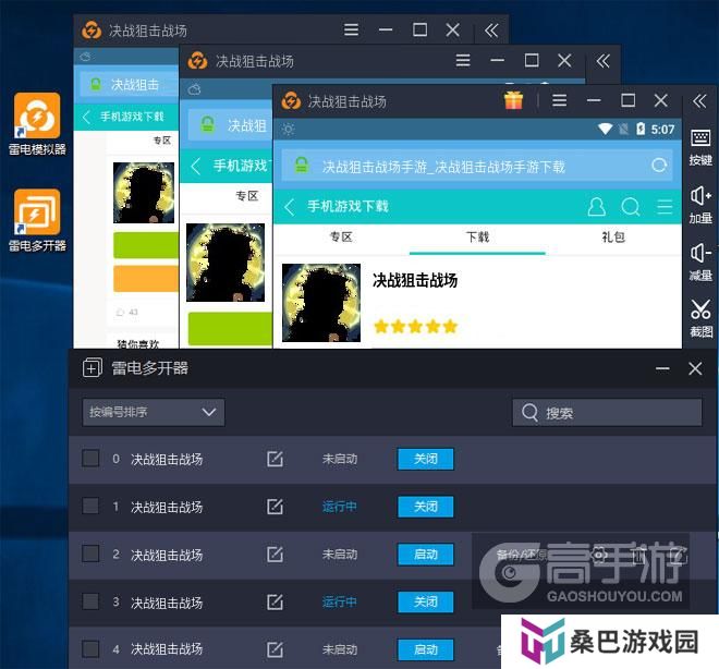  决战狙击战场多开器多开效果