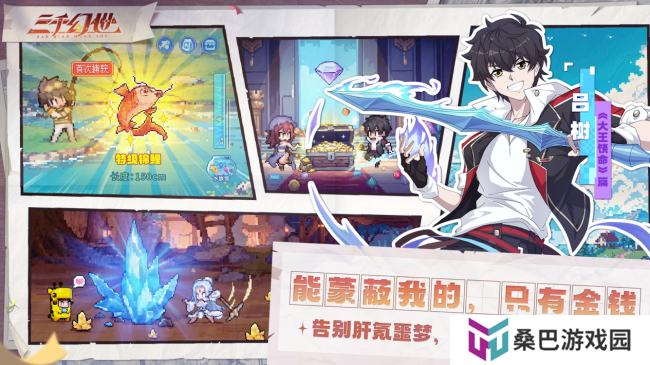 《三千幻世》4.10 震撼公测，开启国漫像素新纪元