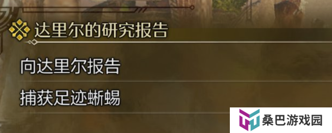 《怪物猎人：荒野》捕获足迹蜥蜴攻略分享