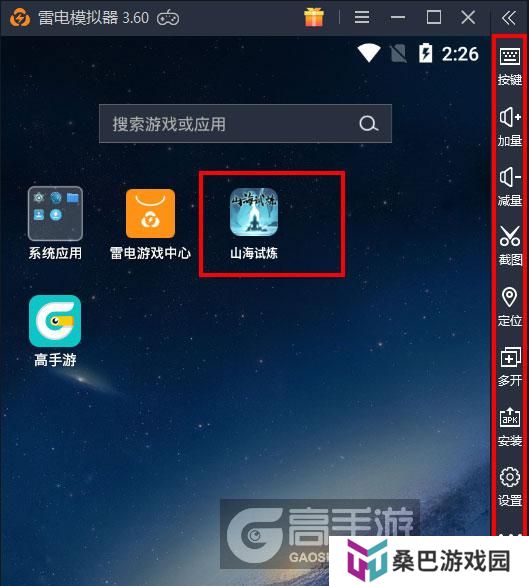  山海试炼电脑版启动游戏及常用功能