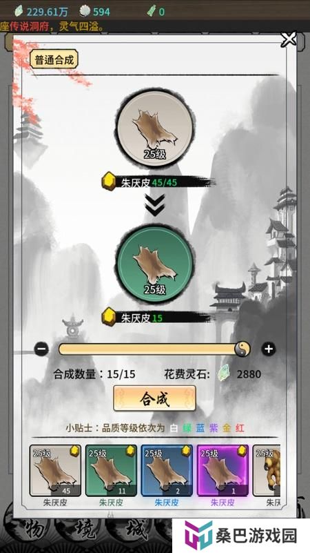 山海试炼--游戏玩法--装备合成