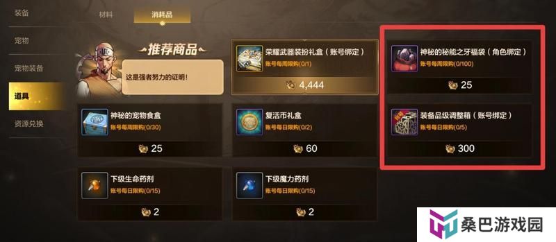 高性价比兑换全解析！货币精打细值，毕业装备&资源轻松拿