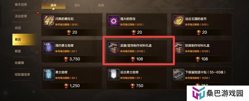 高性价比兑换全解析！货币精打细值，毕业装备&资源轻松拿