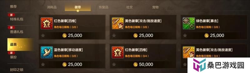 高性价比兑换全解析！货币精打细值，毕业装备&资源轻松拿