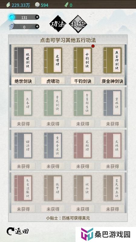 山海试炼--游戏玩法--功法技能