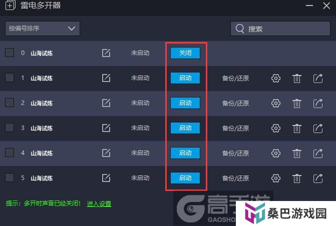 山海试炼多开器建立多个环境