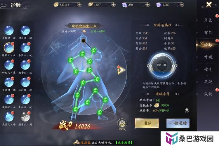 掌门江湖路--游戏玩法--经脉养成