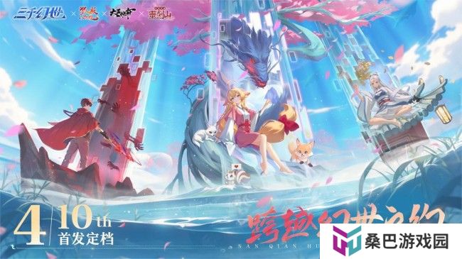 《三千幻世》4.10 震撼公测，开启国漫像素新纪元