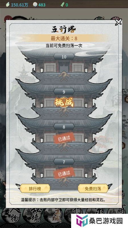 山海试炼--游戏玩法--爬塔玩法