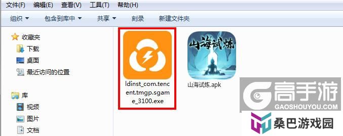  山海试炼电脑版安装程序