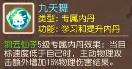 《梦幻西游》速度碾压辅助的羽云仙子到底有何魅力