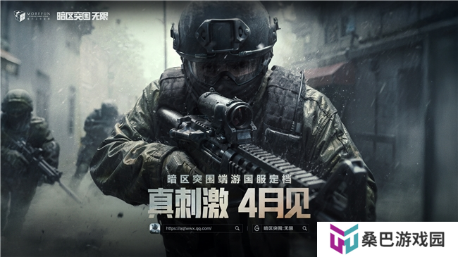 暗区突围端游国服定档4月，给射击玩家来点真刺激！
