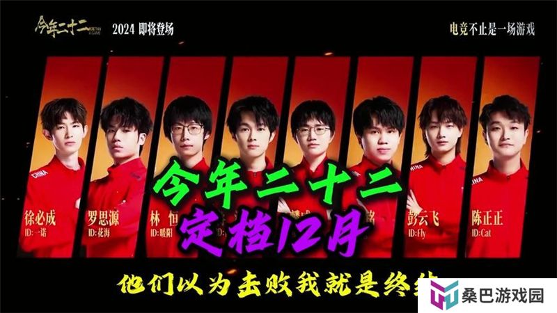 今年二十二11月12日超前点映 12月6日全国公映