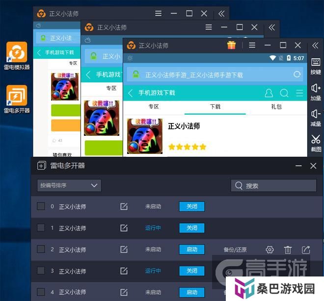  正义小法师多开器多开效果