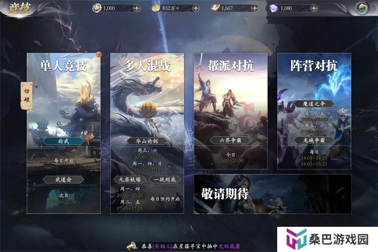 掌门江湖路--游戏玩法--竞技玩法