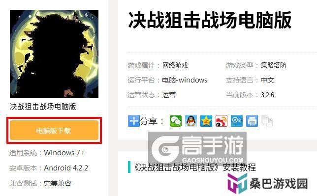  决战狙击战场电脑版下载