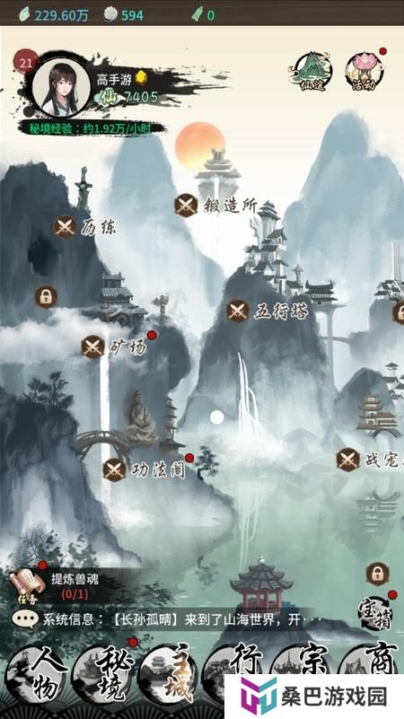 山海试炼--游戏玩法--主城玩法功能