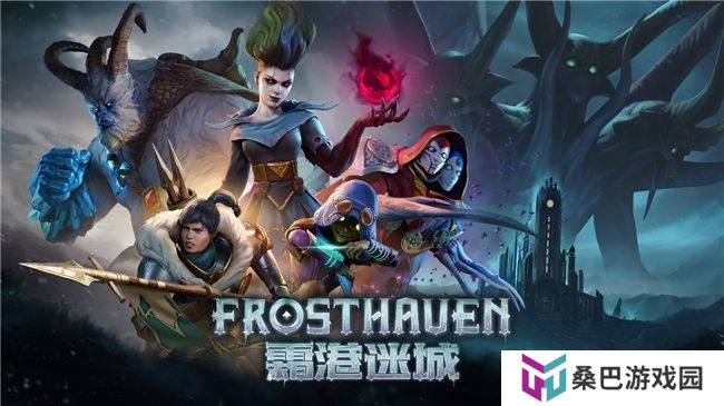 黑暗奇幻策略RPG桌游《霜港迷城》数字版即将震撼上线！