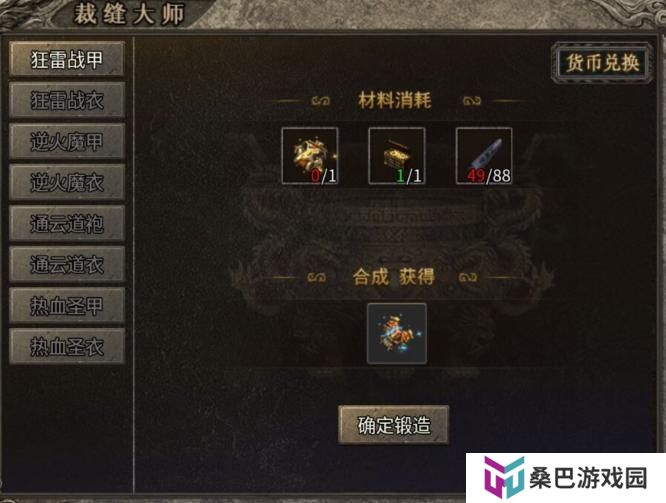 【龙之霸业】一阶段衣服合成地