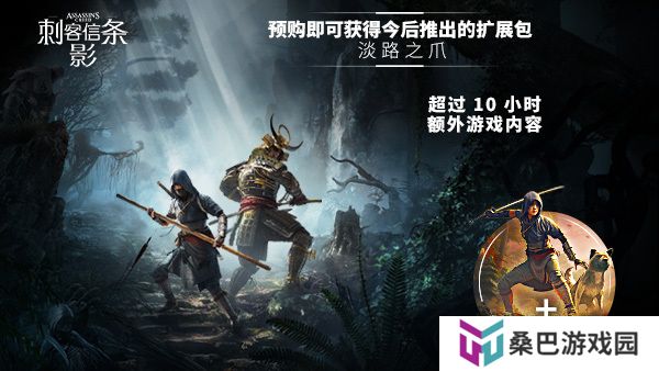 《刺客信条：影》游戏预购奖励介绍