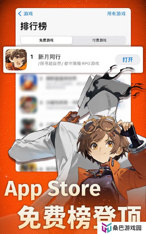 新月同行今日公测登顶ios免费榜 福利发放