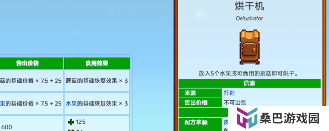 《星露谷物语》烘干机配方获得方法介绍