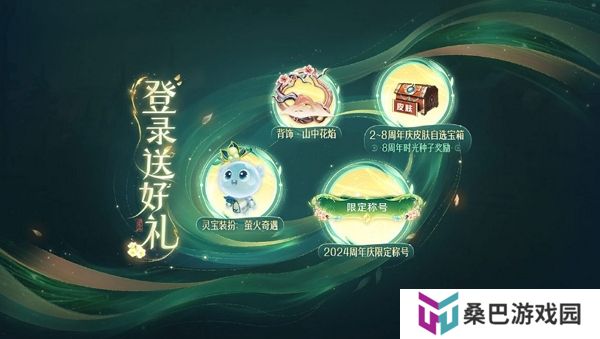 王者荣耀九周年庆灵宝心意礼活动即将开始 登录即可领取丰厚福利
