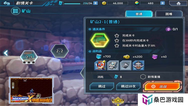 洛克人时空裂隙--游戏玩法--主线关卡