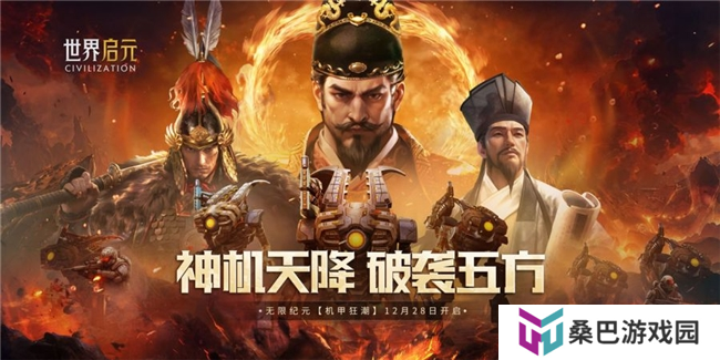 刘秀真能召唤陨石了？《世界启元》新纪元有多“烧”？